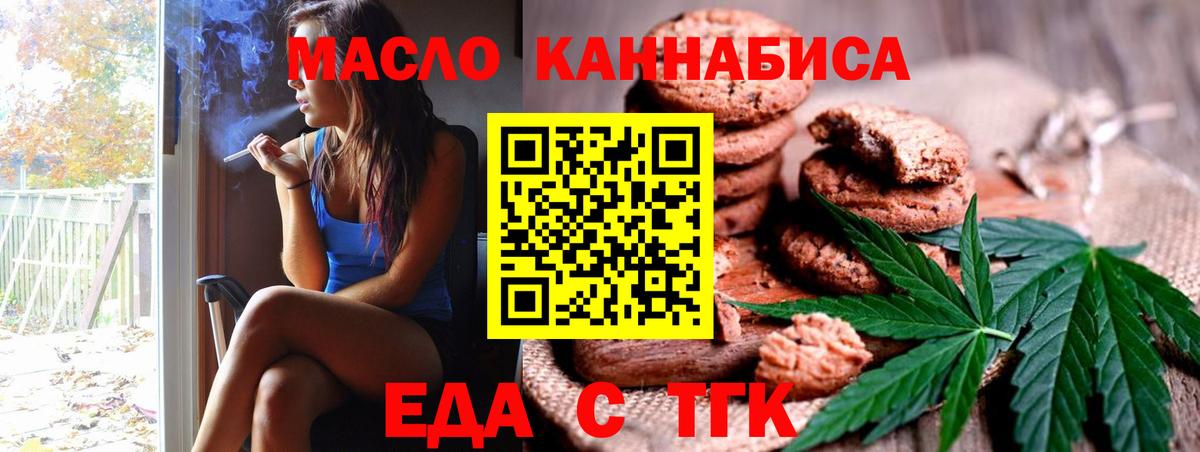 Еда ТГК конопля Печора