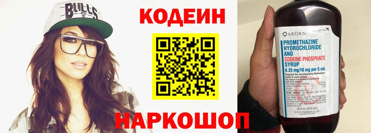Печора  Кодеин Purple Drank  Вход с VPN  Кодеин напиток Lean (лин) 