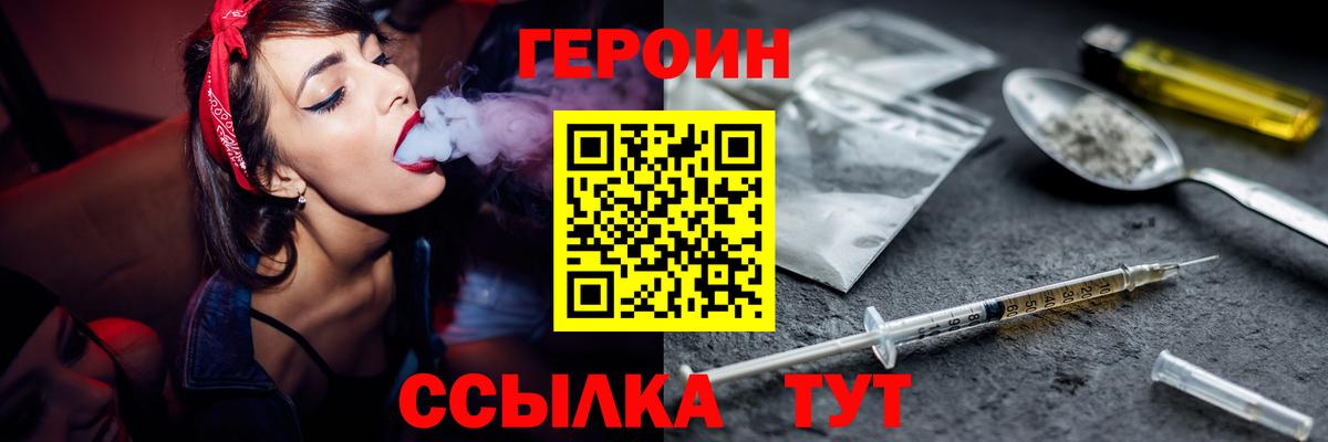 Героин белый Печора